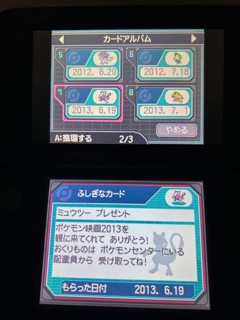 ポケットモンスター ホワイト 特典付き 配布ポケモン 未受け取り