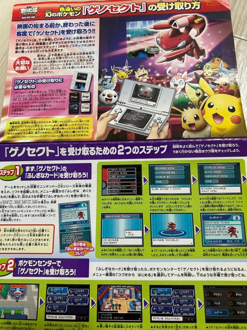 ポケットモンスター ホワイト 特典付き 配布ポケモン 未受け取り
