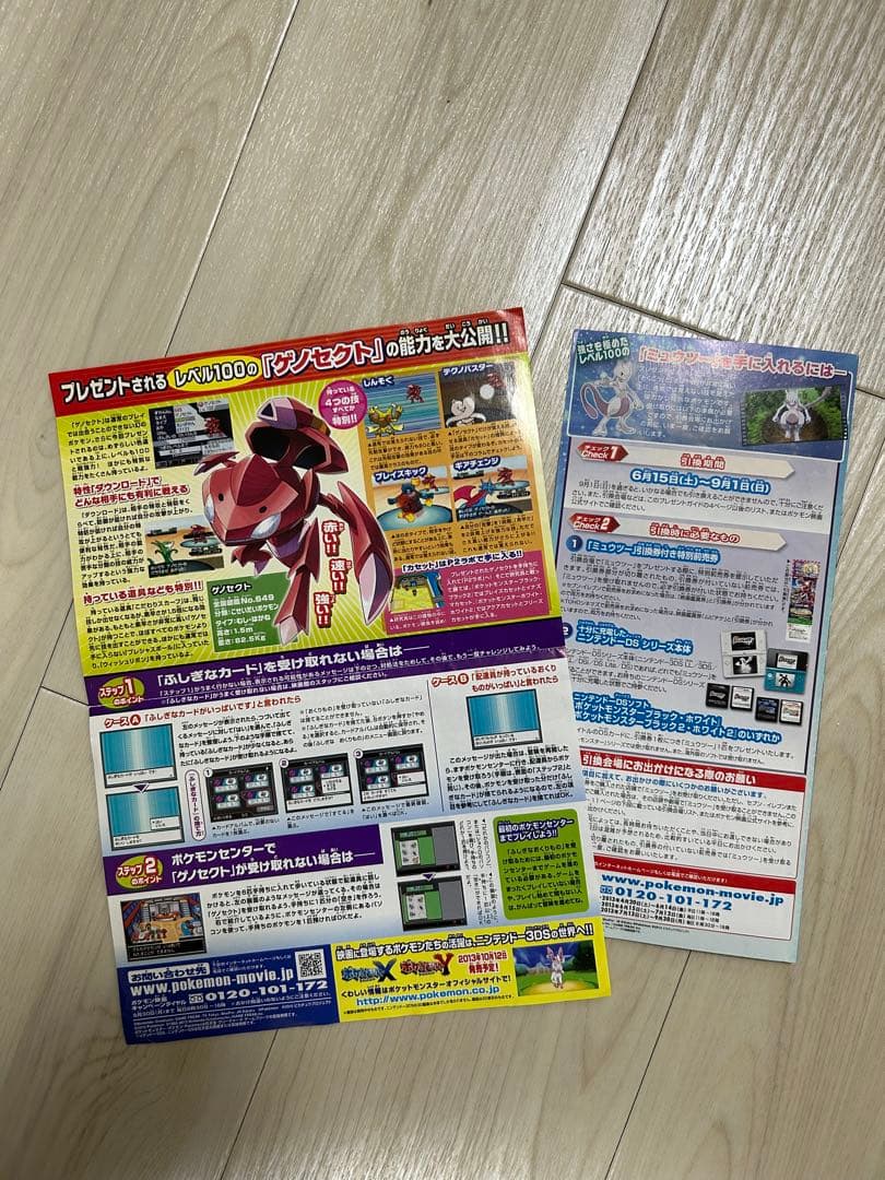ポケットモンスター ホワイト 特典付き 配布ポケモン 未受け取り