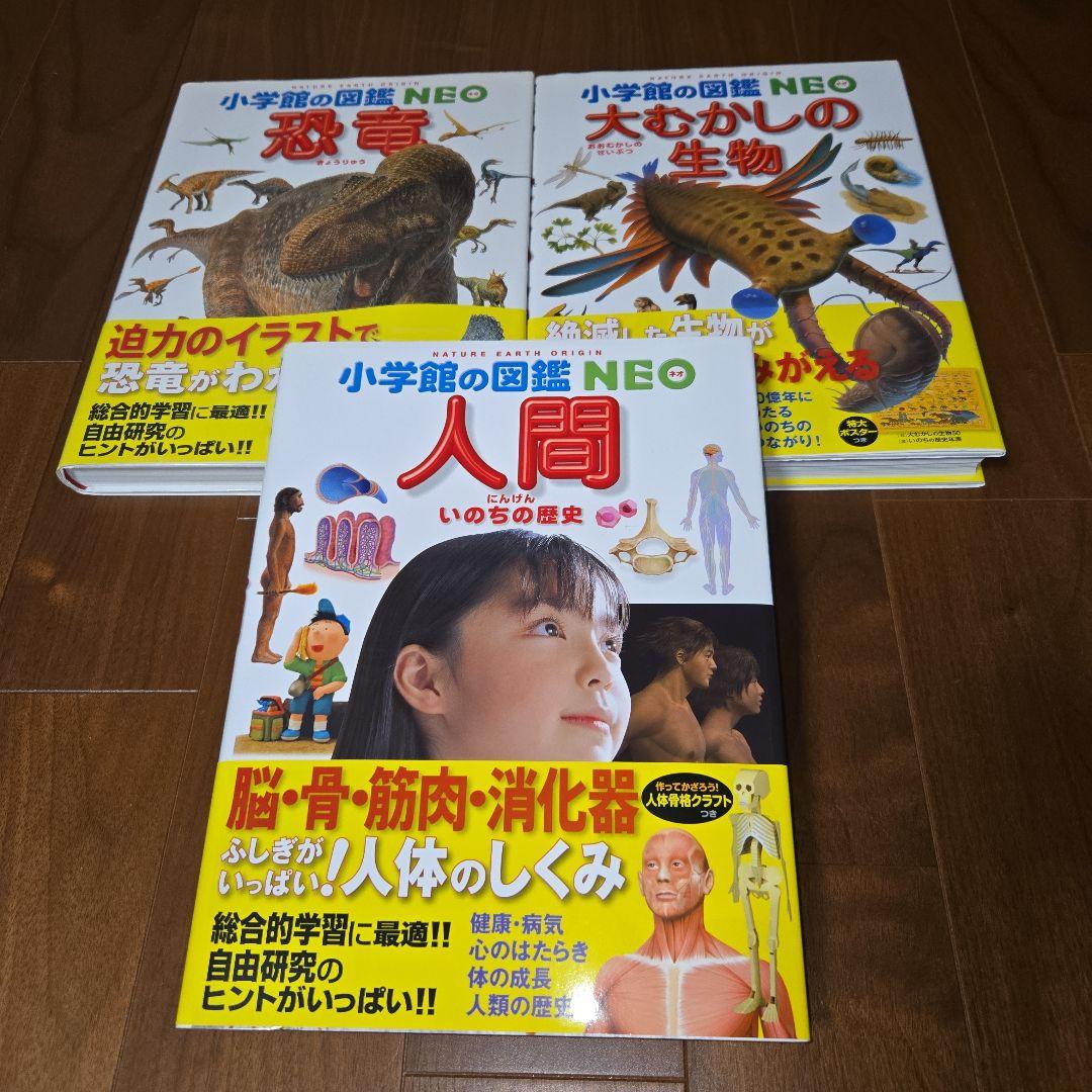 小学館の図鑑 NEO 10冊セット