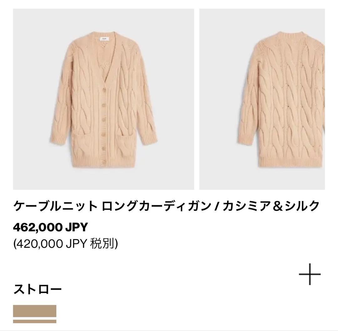 CELINE ロングカーディガン/カシミア&シルク 定価462,000円