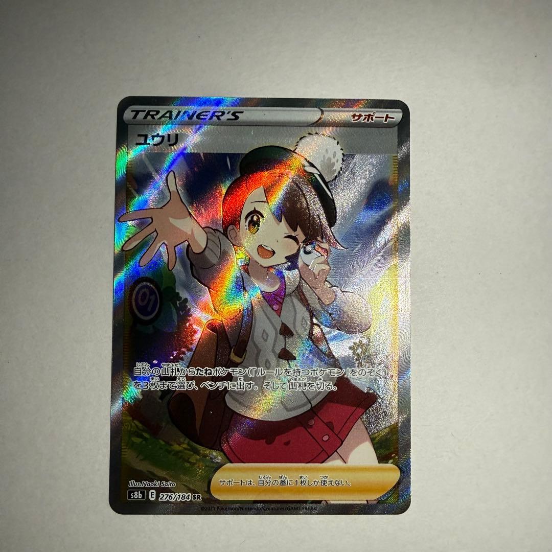 ユウリ SR 【VMAXクライマックス 収録】
