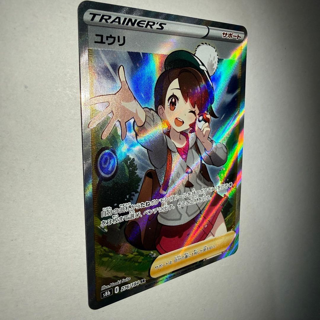 ユウリ SR 【VMAXクライマックス 収録】