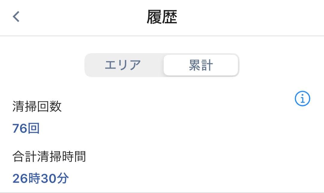 【累計使用30時間未満】ルンバi2 本体 充電ドック