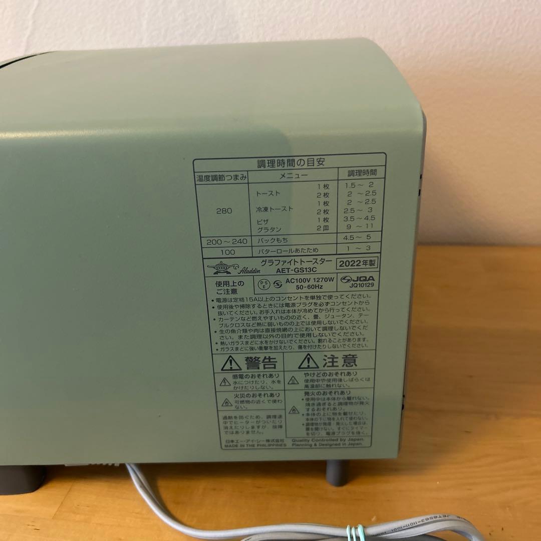 2022年製 アラジン グラファイトトースター AET-GS13C(G)
