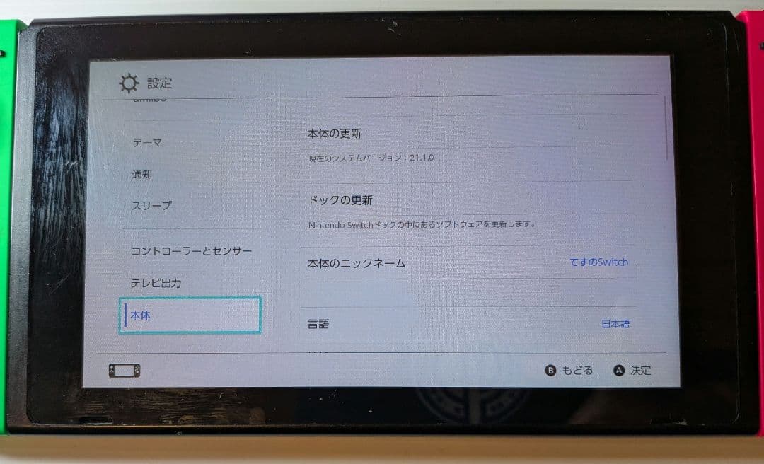 [任天堂] Nintendo Switch 全部揃い 動作品