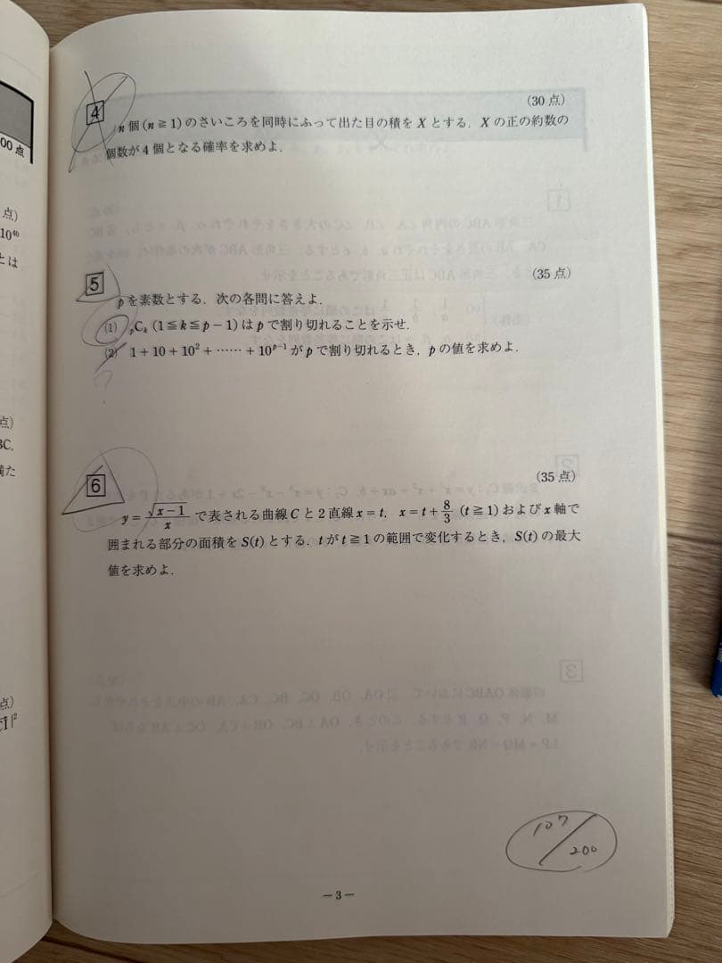 京都大学 数学 過去問セット 駿台・河合塾 実戦模試／入試攻略問題集