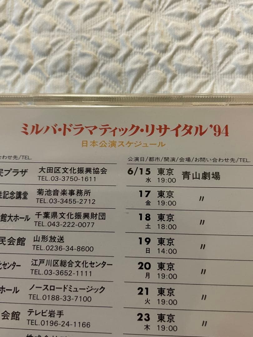 Milva Recital '94 Japan/PROMOTIONONLY未開封