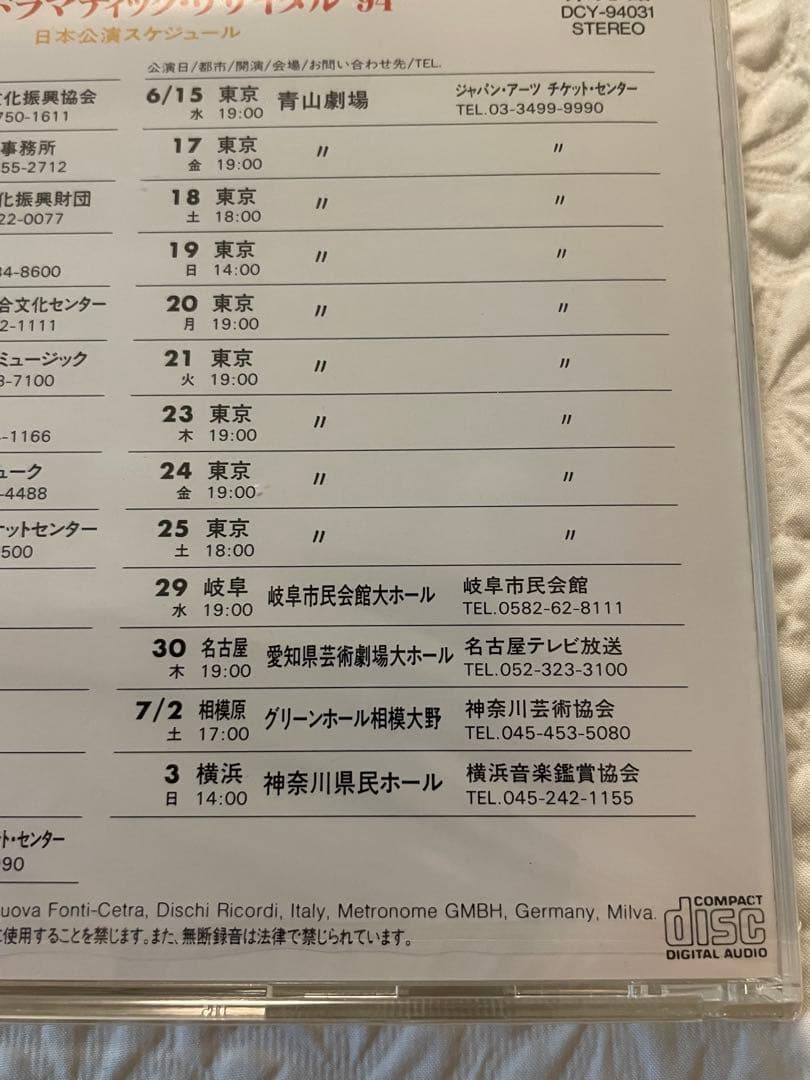 Milva Recital '94 Japan/PROMOTIONONLY未開封