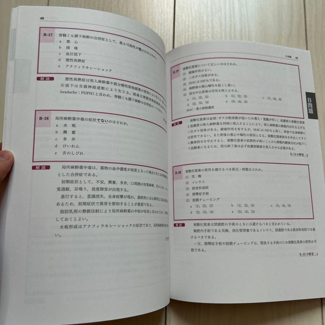 周術期管理チーム認定試験問題解説集 2014年度