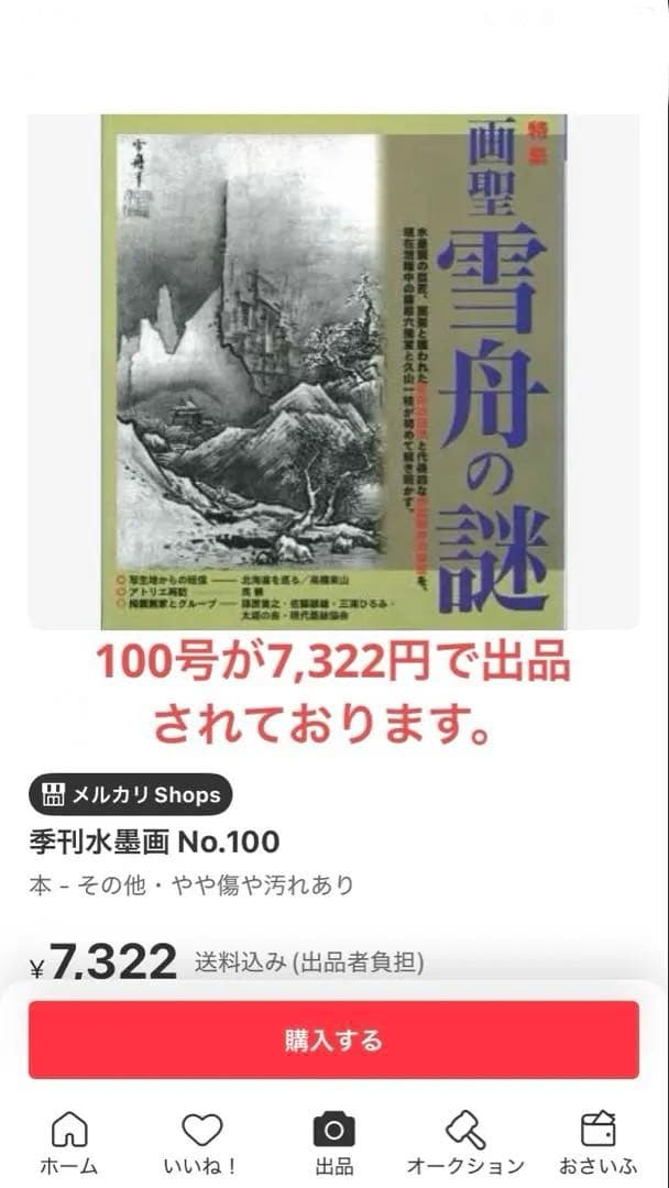 季刊　水墨画全17冊　No100〜No116 日資出版社【抜けている番号本無し】