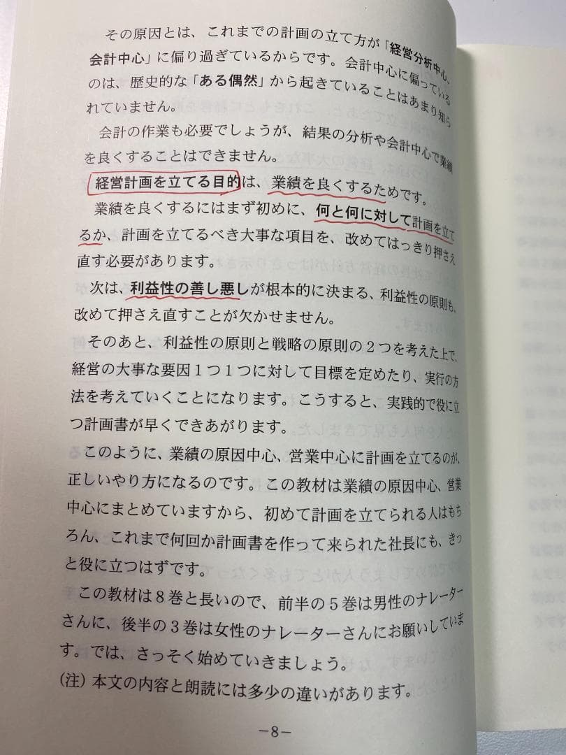 経営計画の立て方(ＣＤ版)　ランチェスター経営㈱　竹田陽一