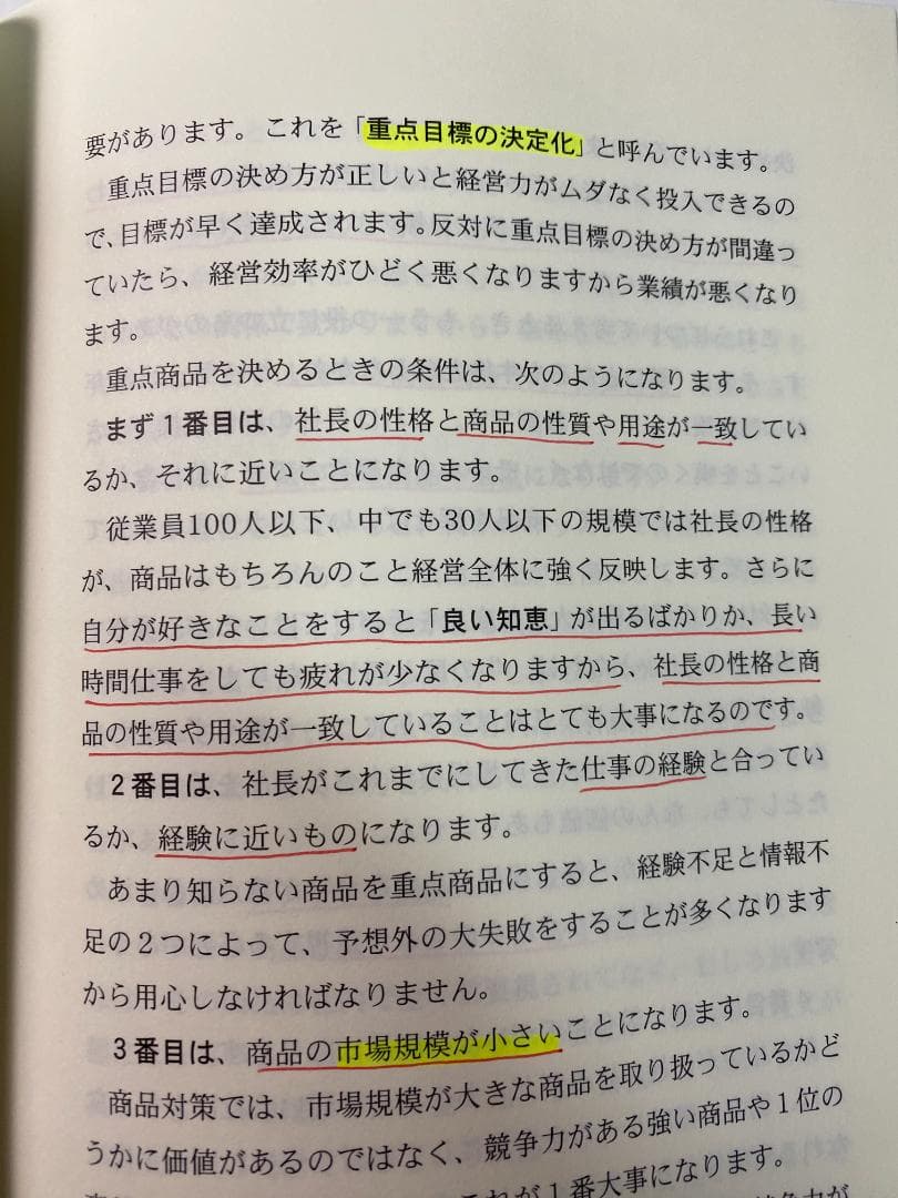 経営計画の立て方(ＣＤ版)　ランチェスター経営㈱　竹田陽一