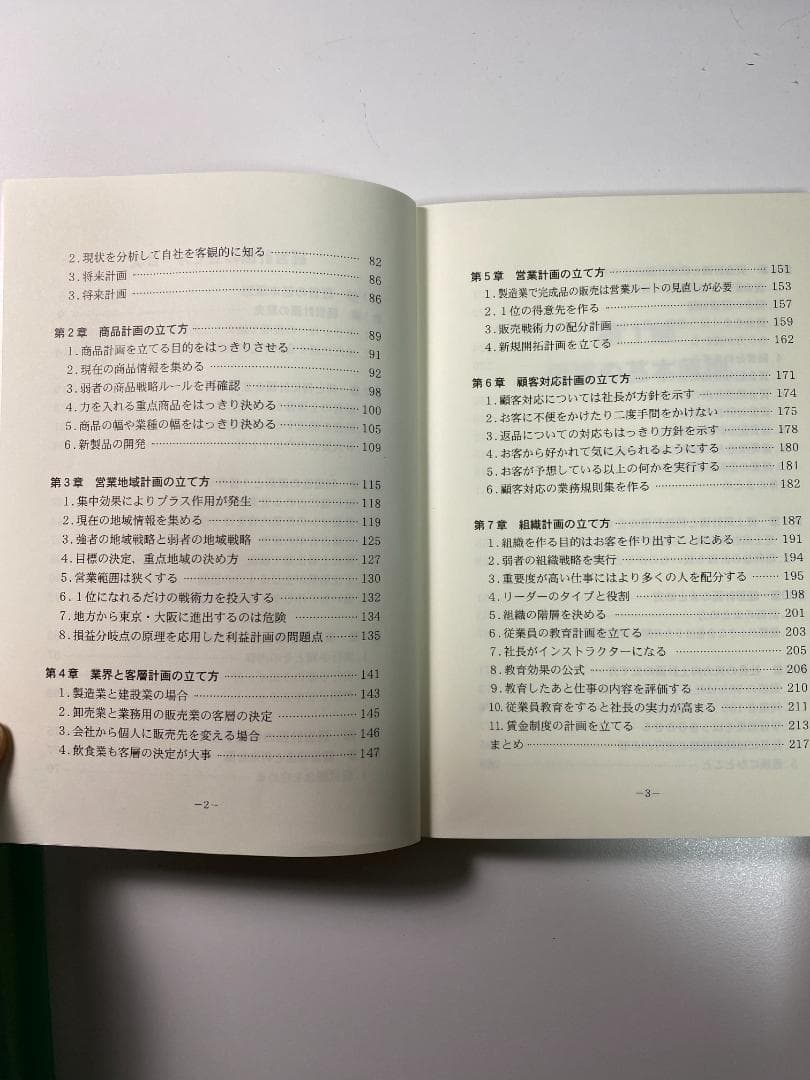 経営計画の立て方(ＣＤ版)　ランチェスター経営㈱　竹田陽一