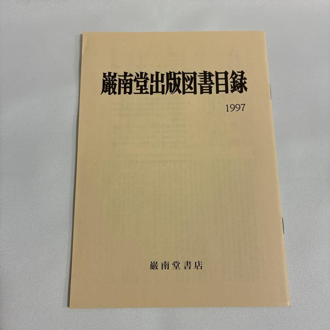白石昌也　ベトナム民族運動と日本・アジア