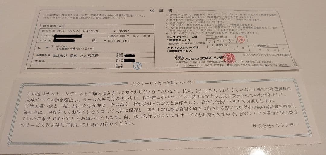 ナルトシザーバリエーション　保証書、箱付セニングシザー ステンレス製 6インチ