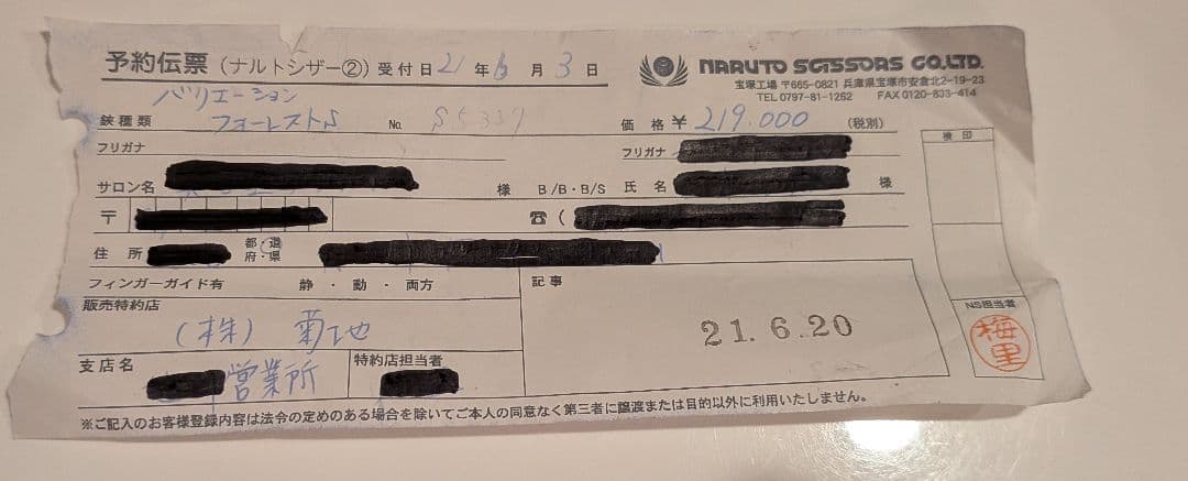 ナルトシザーバリエーション　保証書、箱付セニングシザー ステンレス製 6インチ