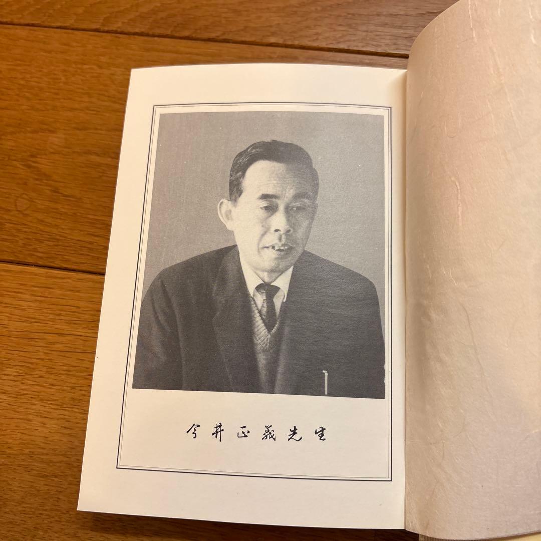 今井正義先生追悼録