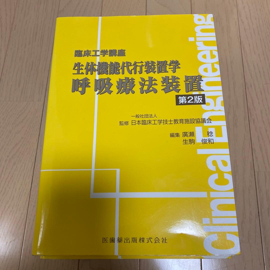 臨床工学講座シリーズ