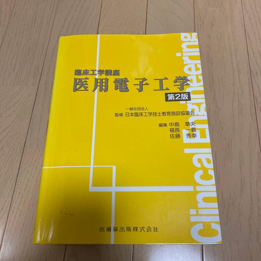 臨床工学講座シリーズ
