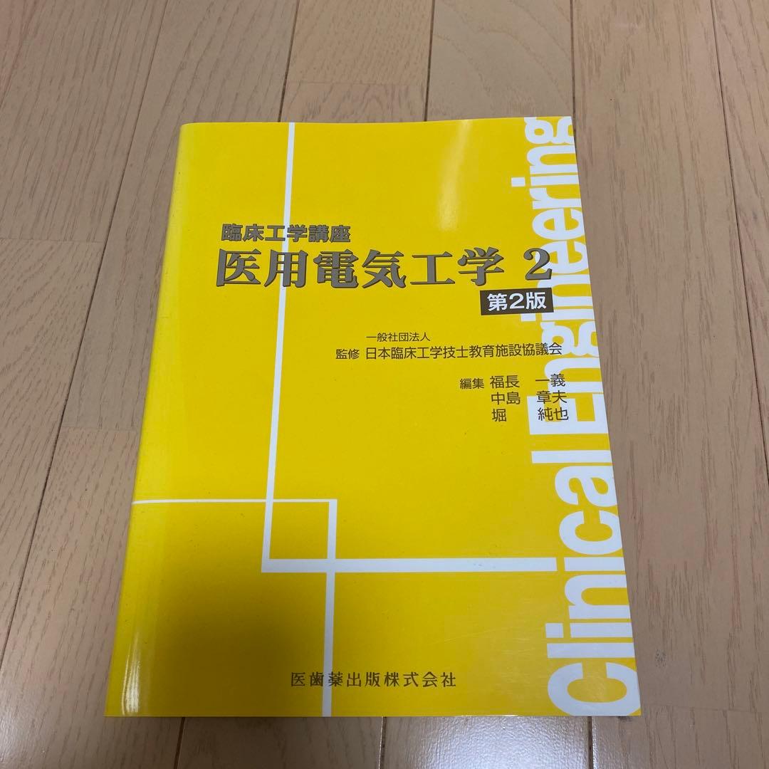 臨床工学講座シリーズ