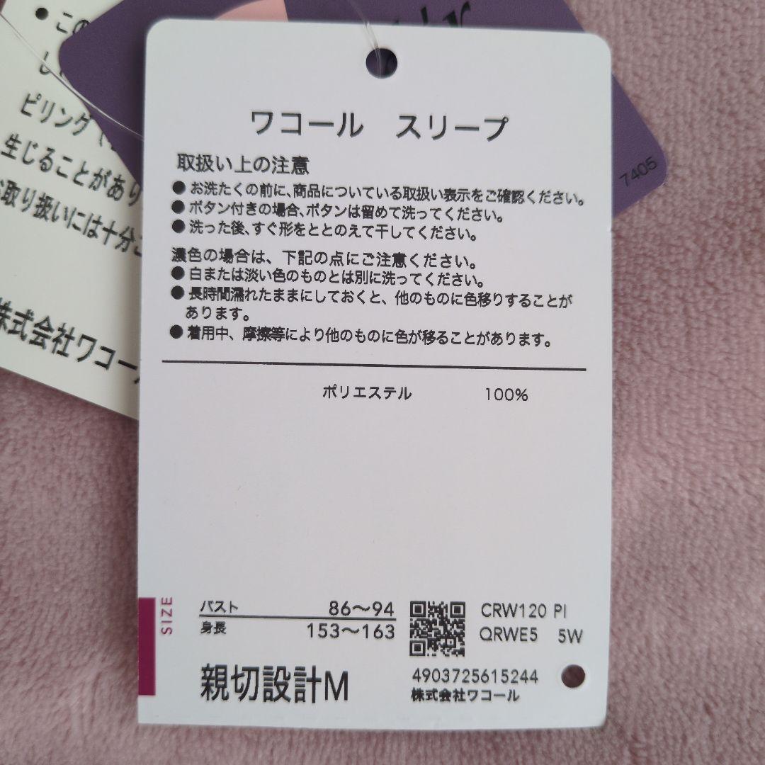 ワコール　親切設計　グランダー　スリープ