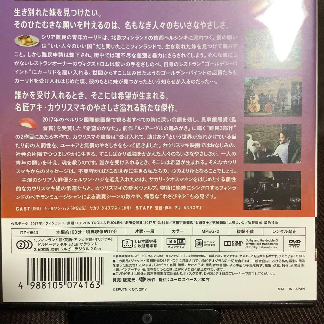 【廃盤】『希望のかなた』アキ・カウリスマキ(DVD)【セル版】【吹替あり】