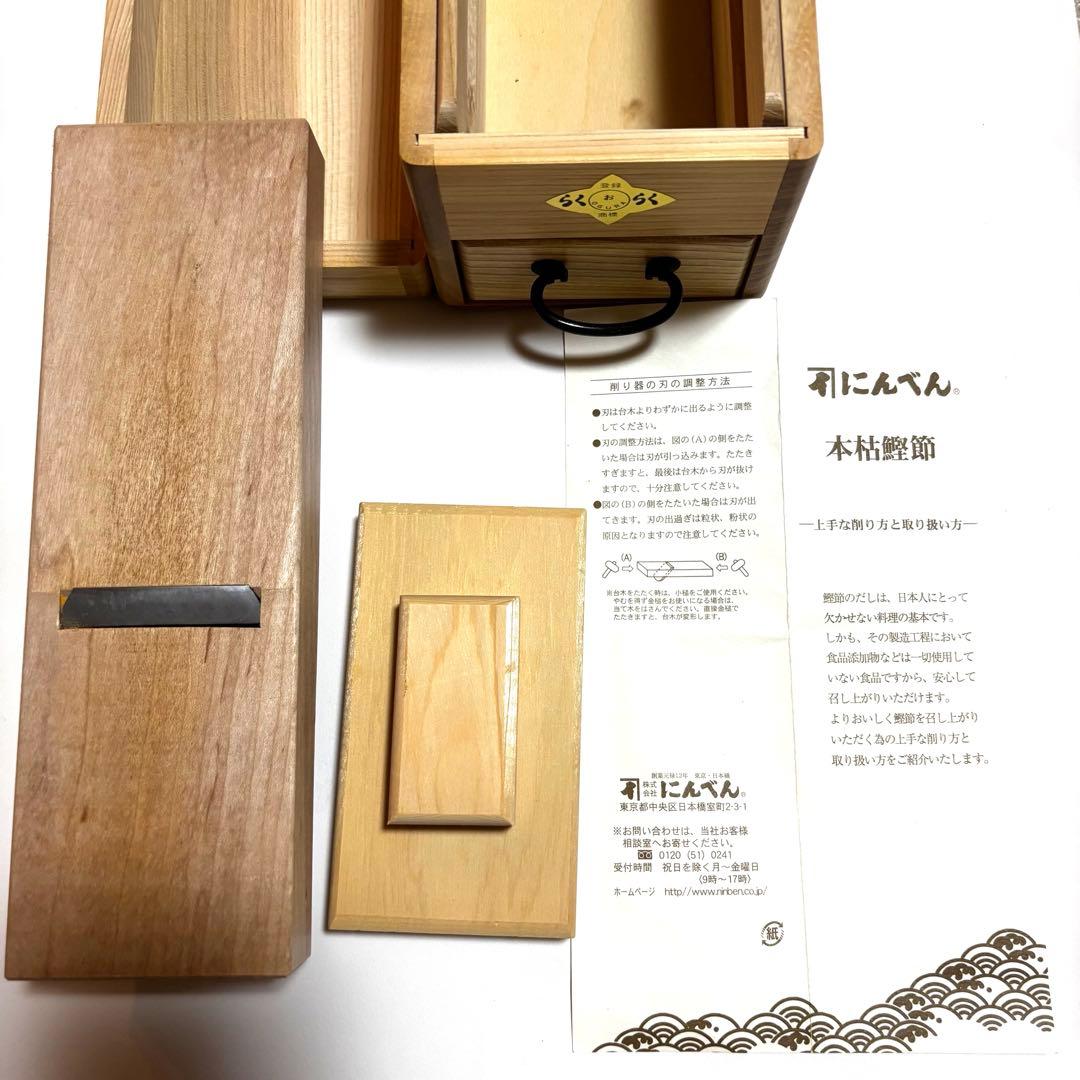 にんべん 木製かつお節削り器