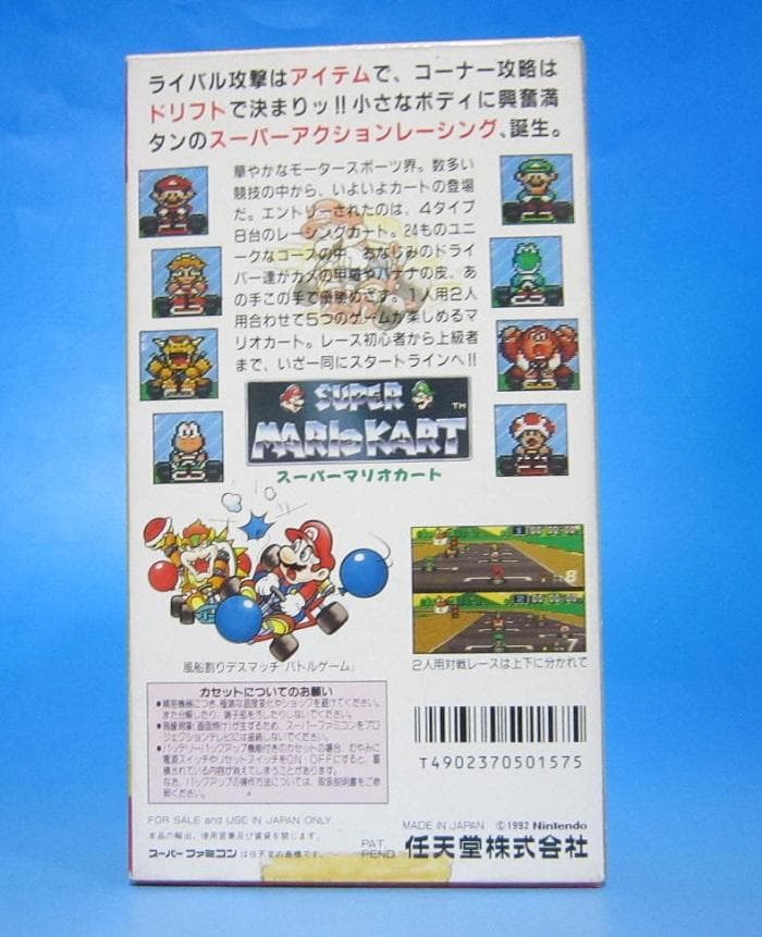 スーパーファミコン　スーパーマリオカート
