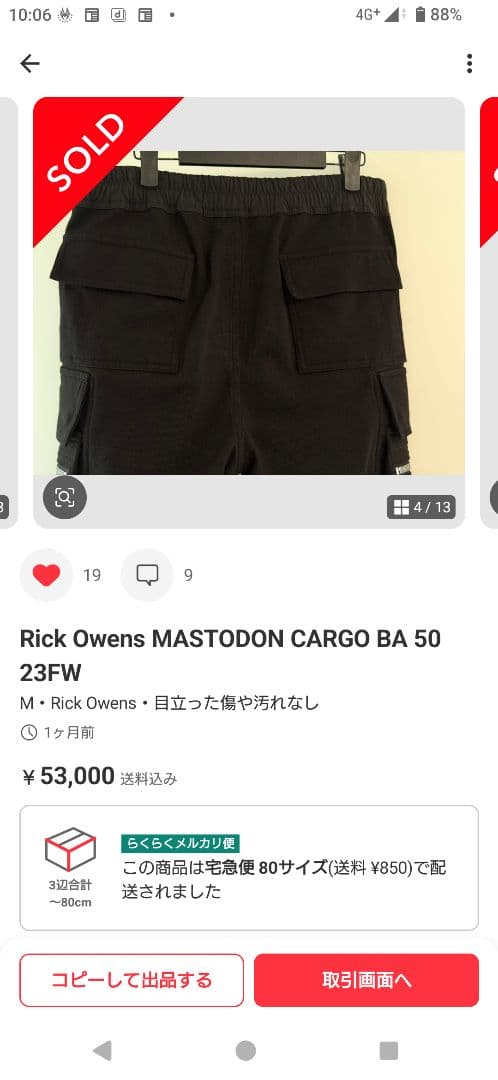 パンツ Rick Owens MASTODON CARGO BA 50 23FW