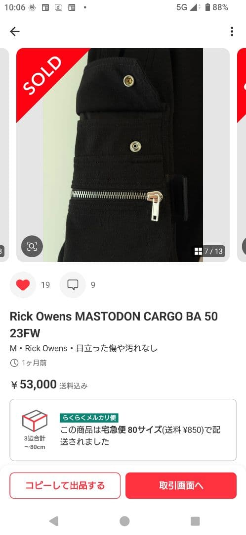 パンツ Rick Owens MASTODON CARGO BA 50 23FW