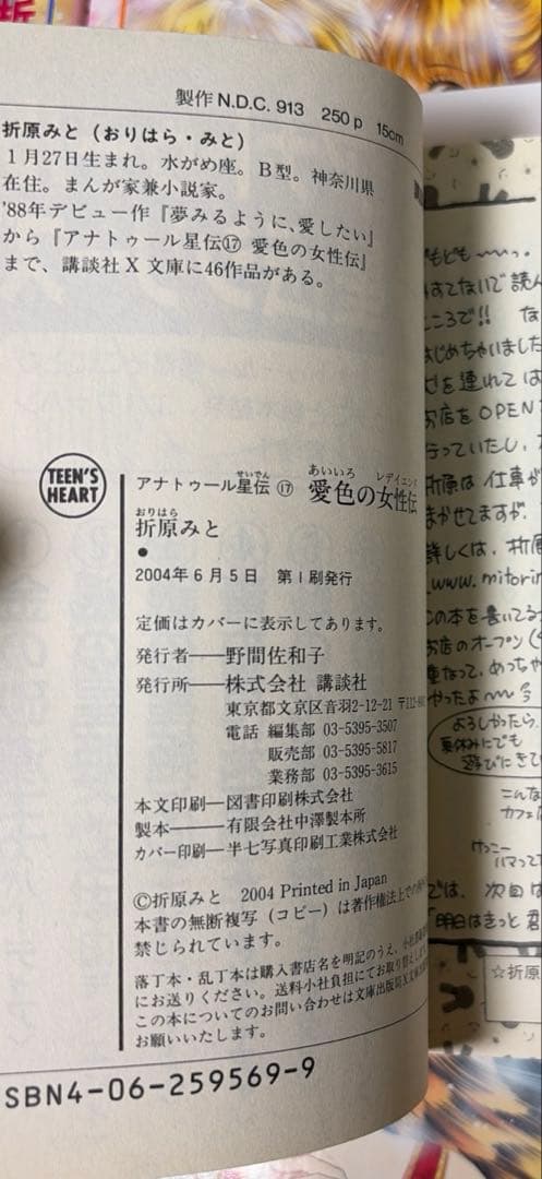 アナトゥール星伝シリーズ　全20巻セット　折原みと作品