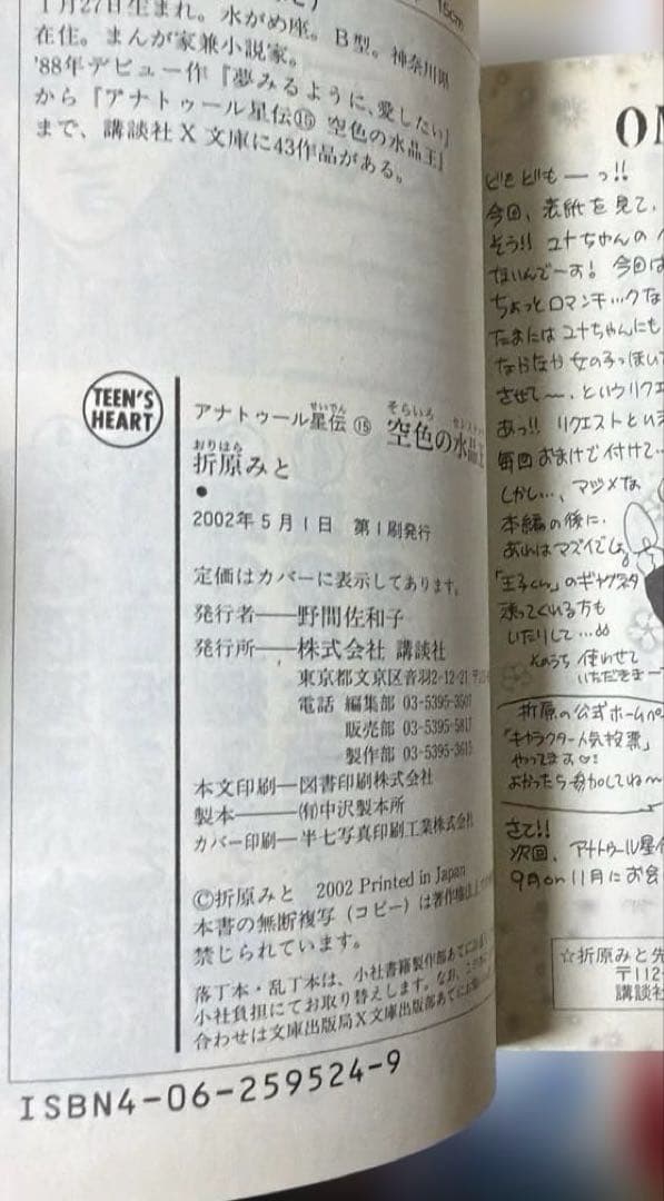 アナトゥール星伝シリーズ　全20巻セット　折原みと作品