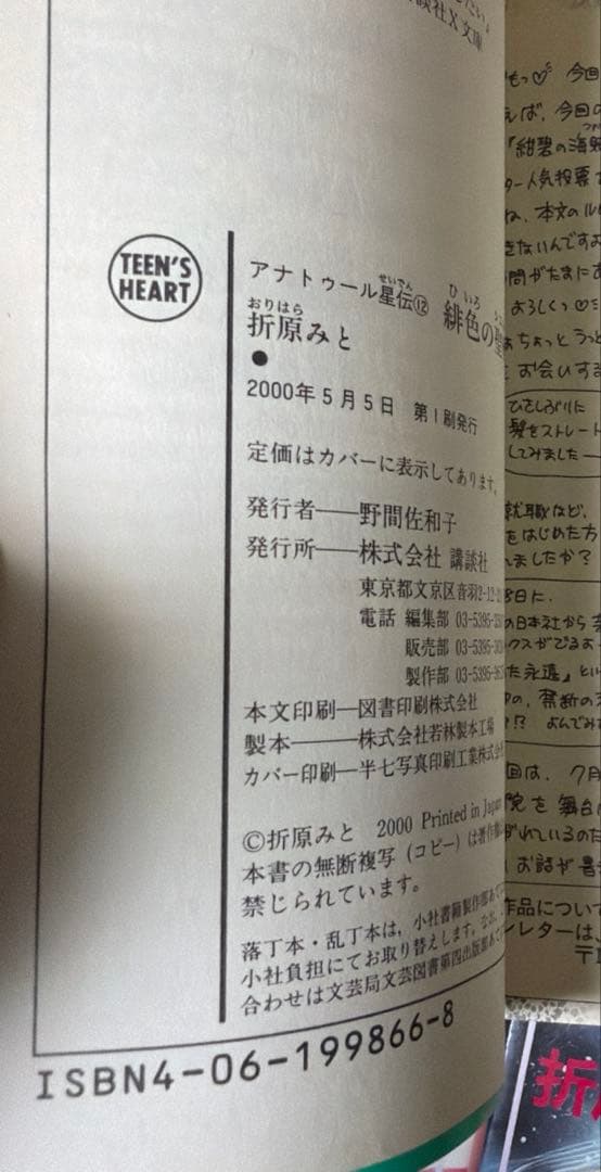 アナトゥール星伝シリーズ　全20巻セット　折原みと作品