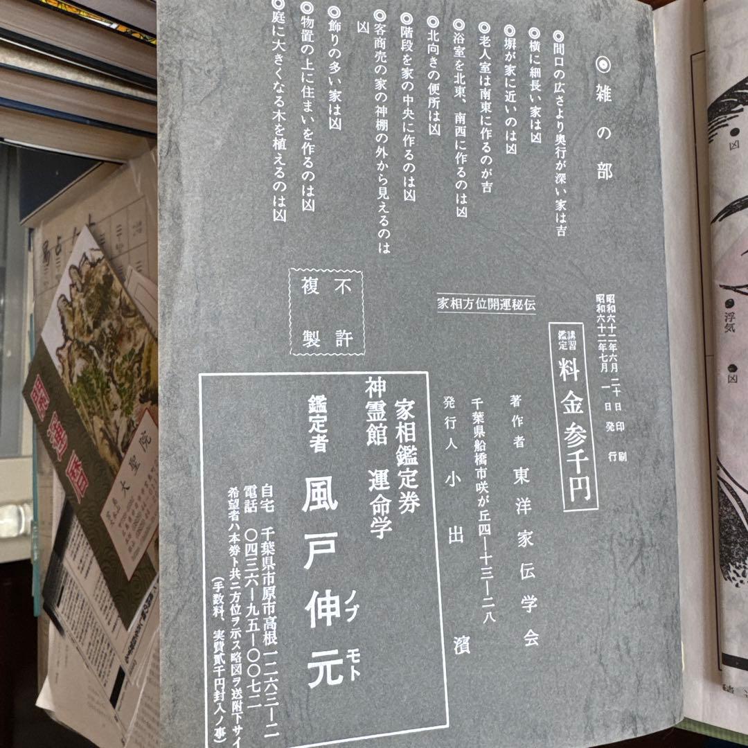 鑑定本 占星術 易　サビアン占い師として役立つ専門書籍セットトータル53冊