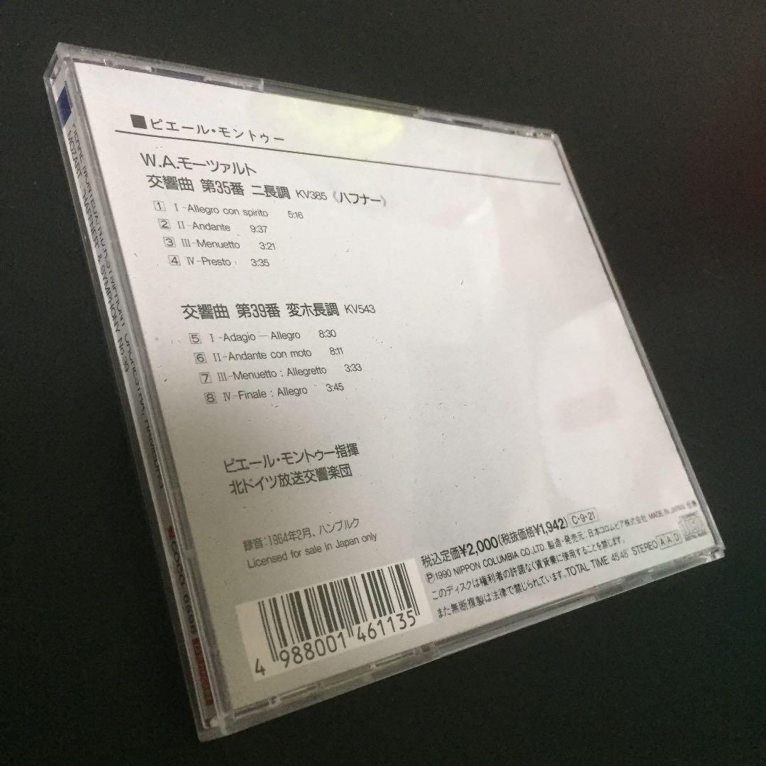 【売約済】モントゥー／モーツァルト:交響曲第35番&第39番