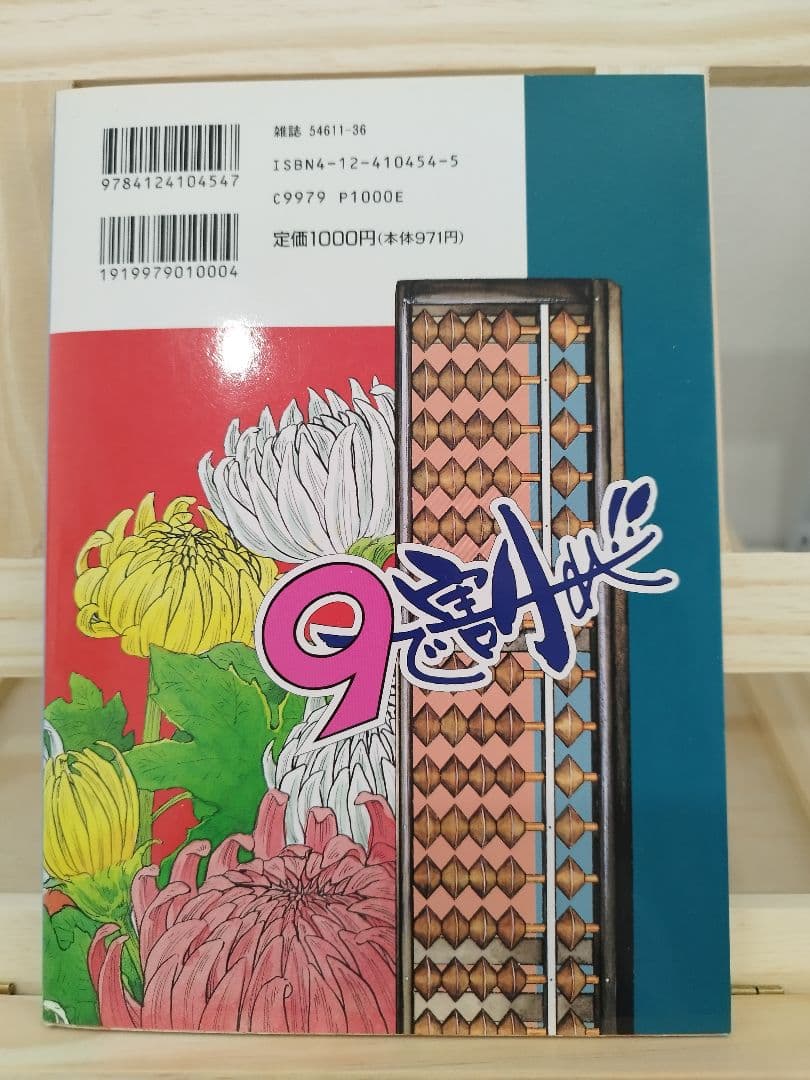 9で割れ！全4巻セット　全巻初版　最終値下げ