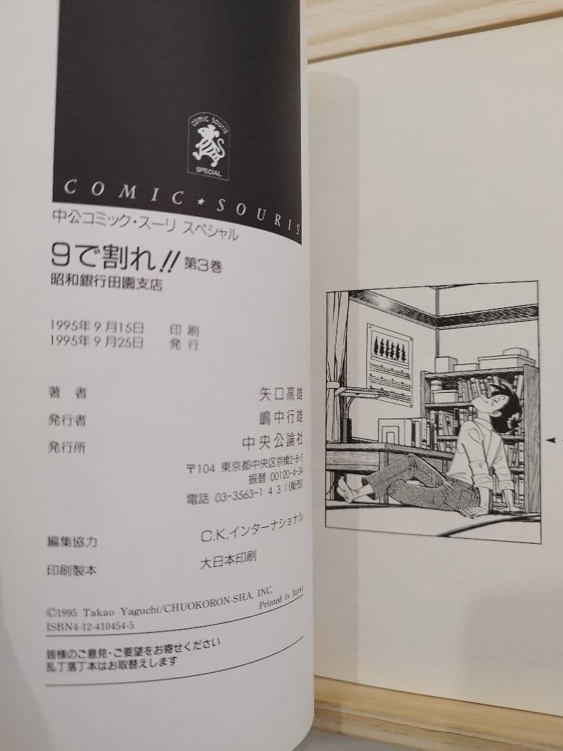 9で割れ！全4巻セット　全巻初版　最終値下げ