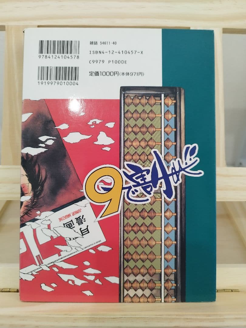 9で割れ！全4巻セット　全巻初版　最終値下げ