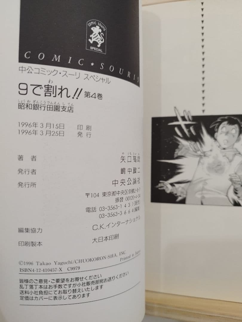9で割れ！全4巻セット　全巻初版　最終値下げ