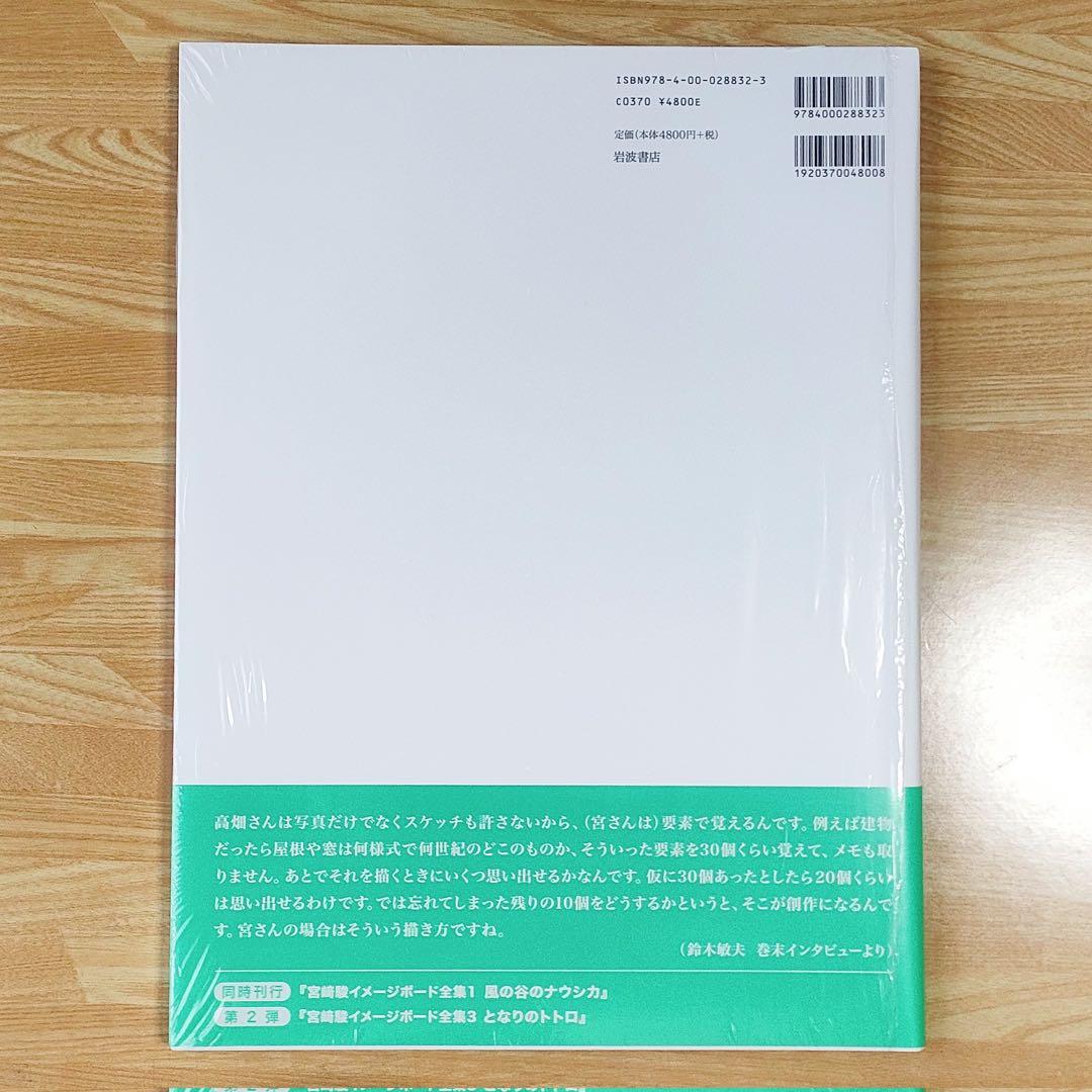 宮﨑駿イメージボード全集 2 天空の城ラピュタ 3 となりのトトロ セット