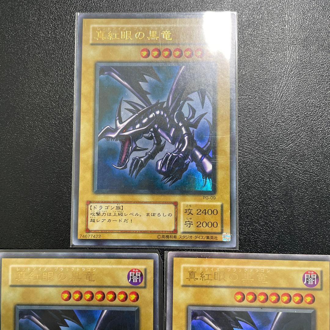 遊戯王　真紅眼の黒龍　ウルトラ　3枚