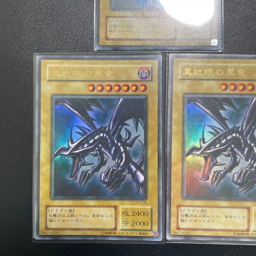 遊戯王　真紅眼の黒龍　ウルトラ　3枚