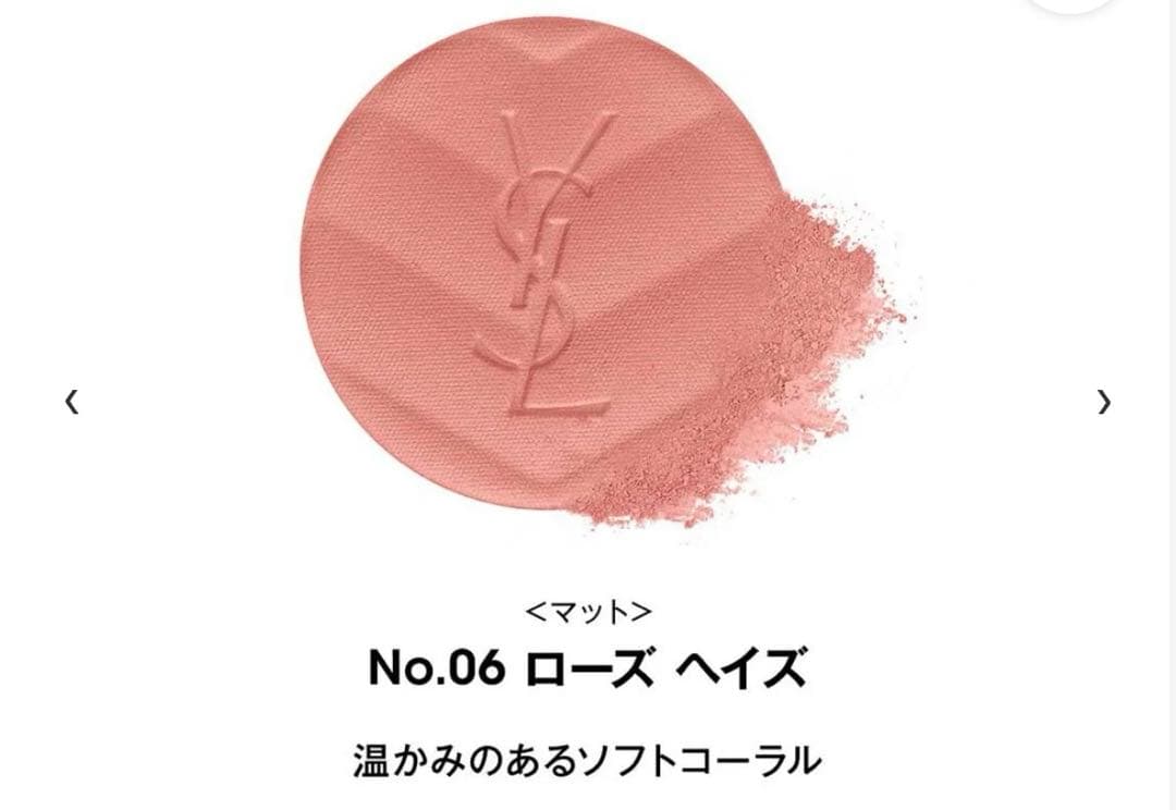 ysl メイクミーブラッシュパウダー 06