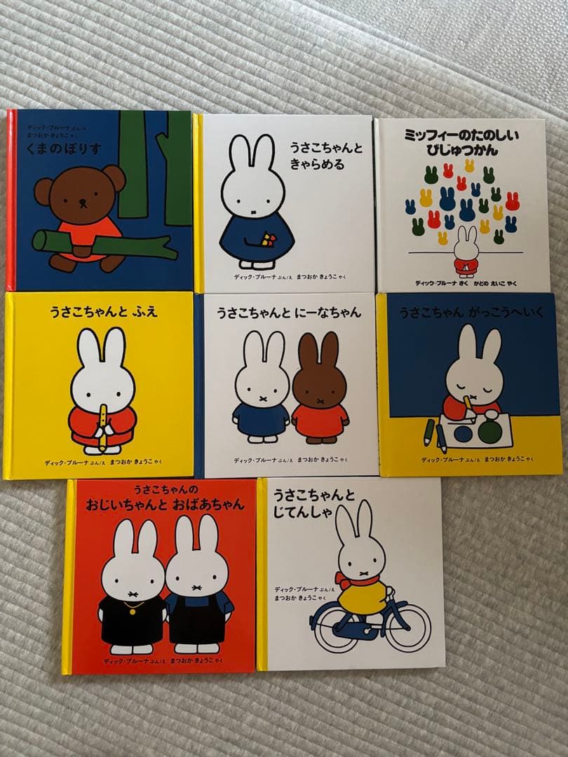 うさこちゃんシリーズ 17冊セット　ミッフィー