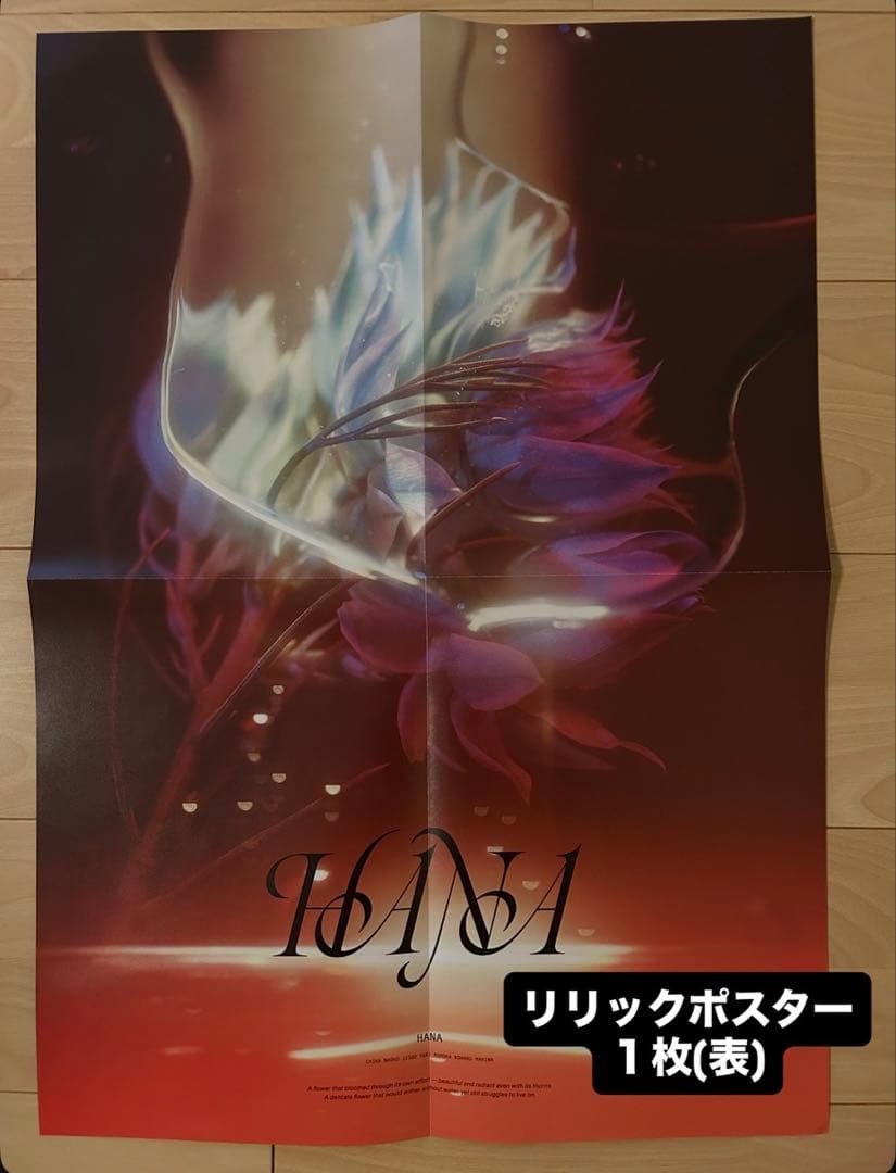 HANA 1st Album ‘HANA’ 【完全生産限定盤】 一部特典付き