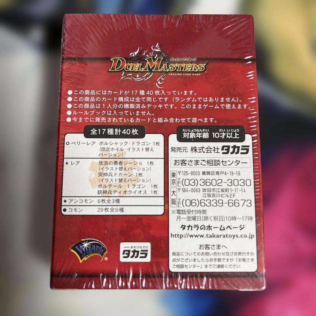 K*h様 DMC-01 勝舞火炎デッキ　未開封　デュエルマスターズ