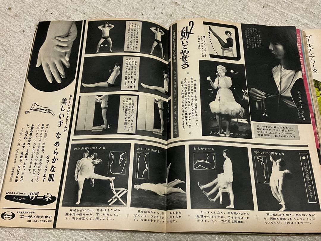 昭和37年／女性自身・1月29日号。【昭和ノスタルジー　美品】。