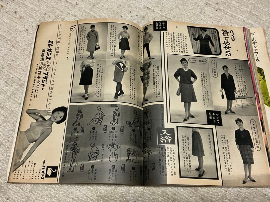 昭和37年／女性自身・1月29日号。【昭和ノスタルジー　美品】。