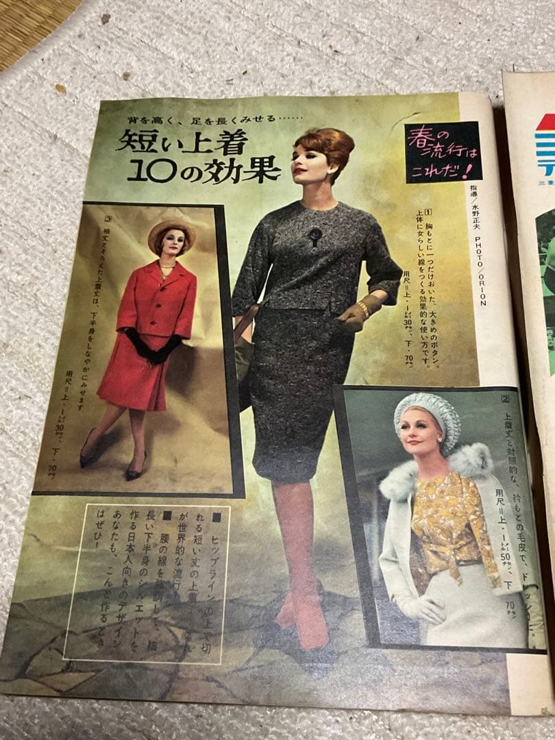 昭和37年／女性自身・1月29日号。【昭和ノスタルジー　美品】。